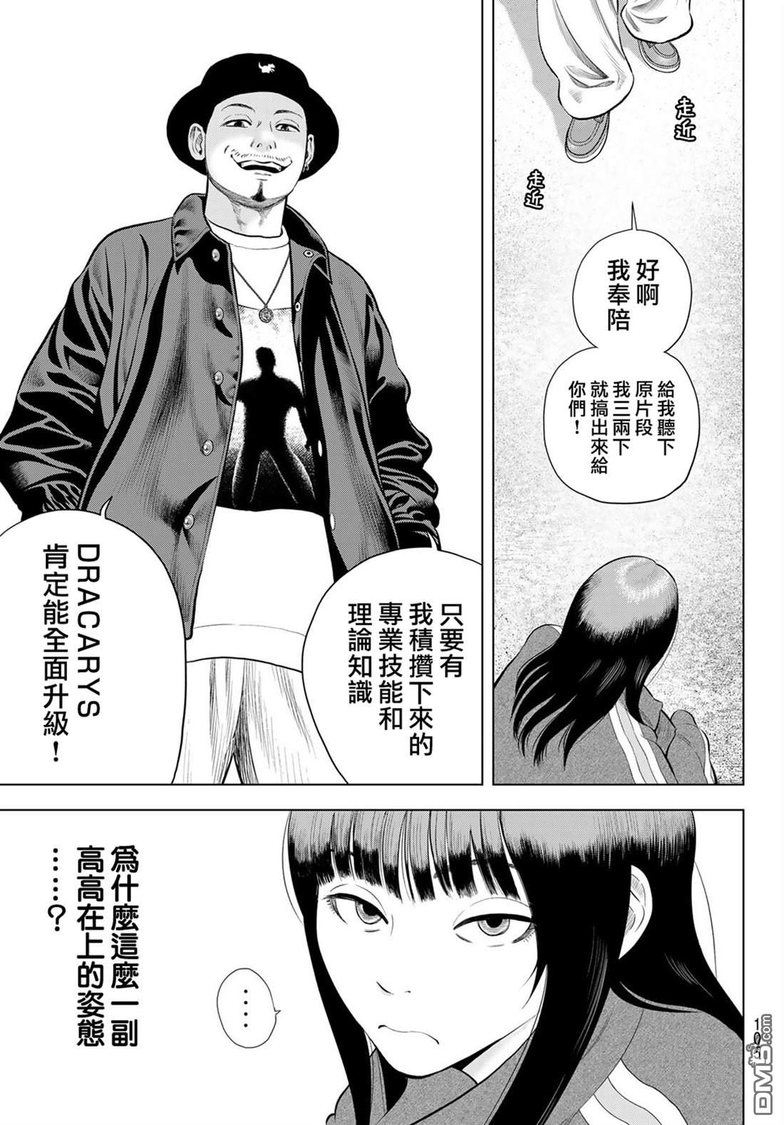 THE BAND 第7话 第7页