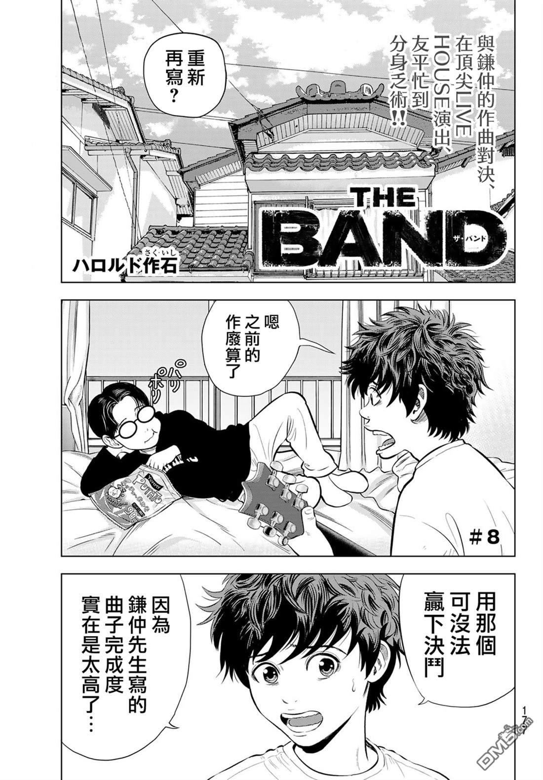 THE BAND 第8话 第1页