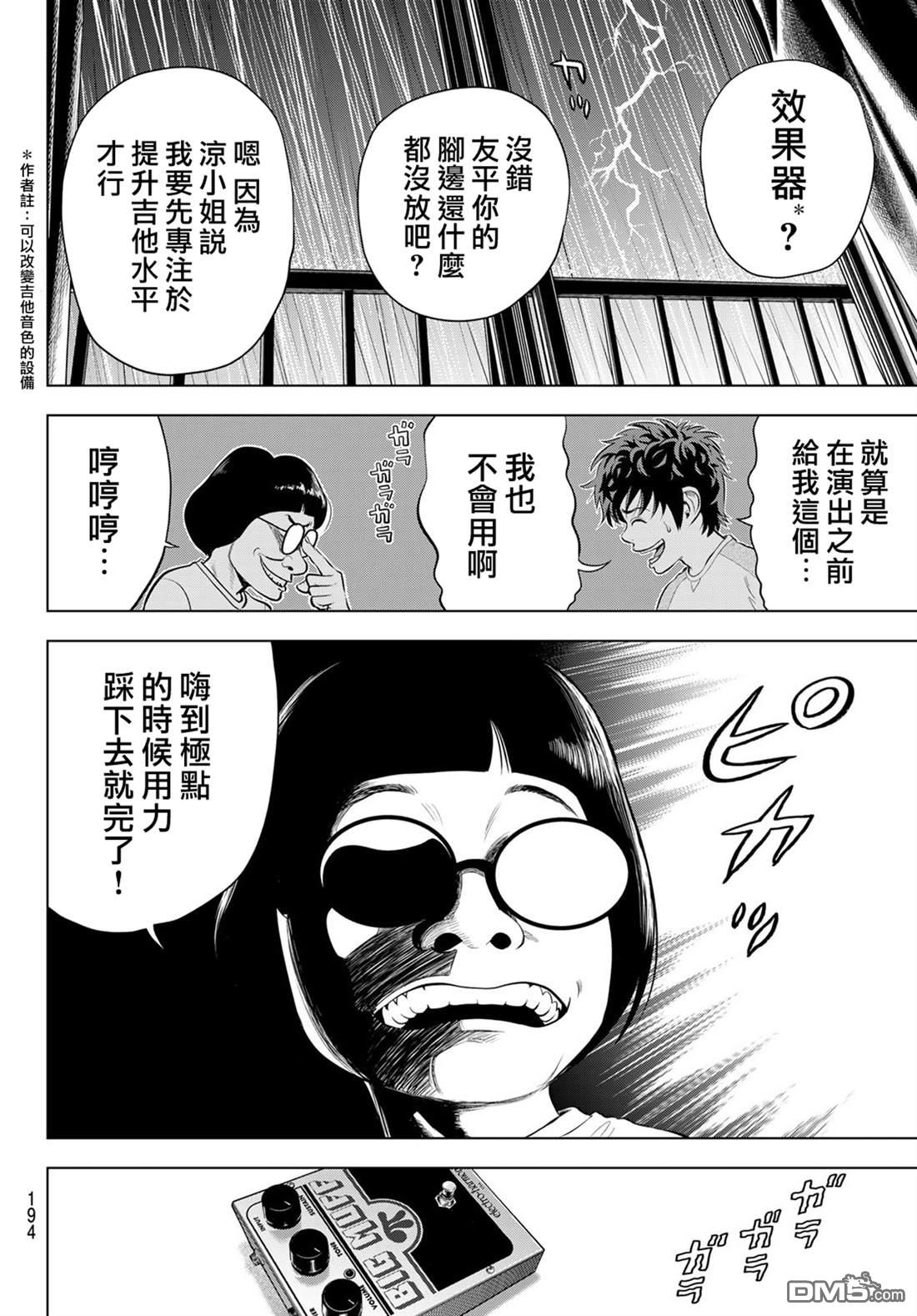 THE BAND 第8话 第18页