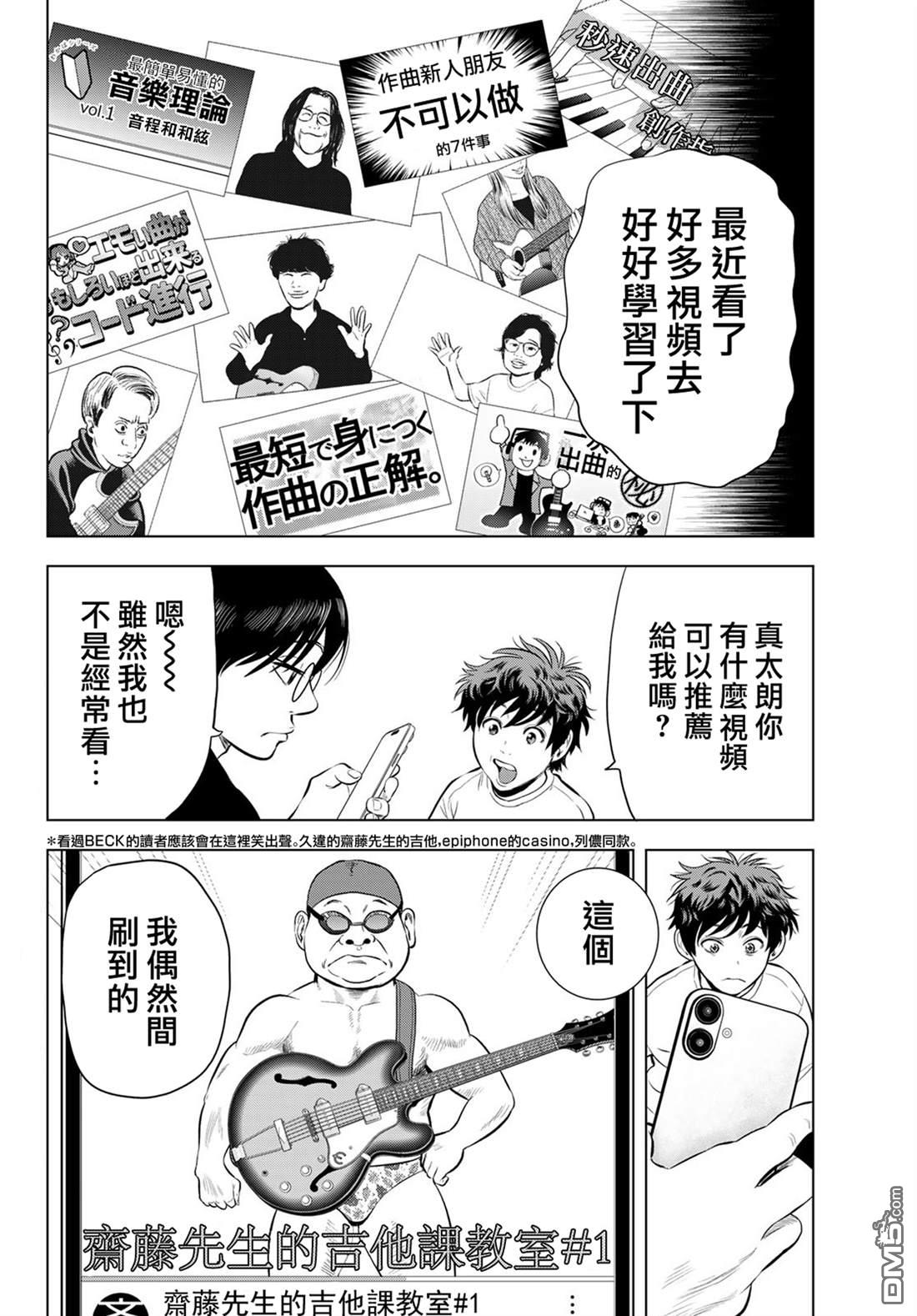 THE BAND 第8话 第2页