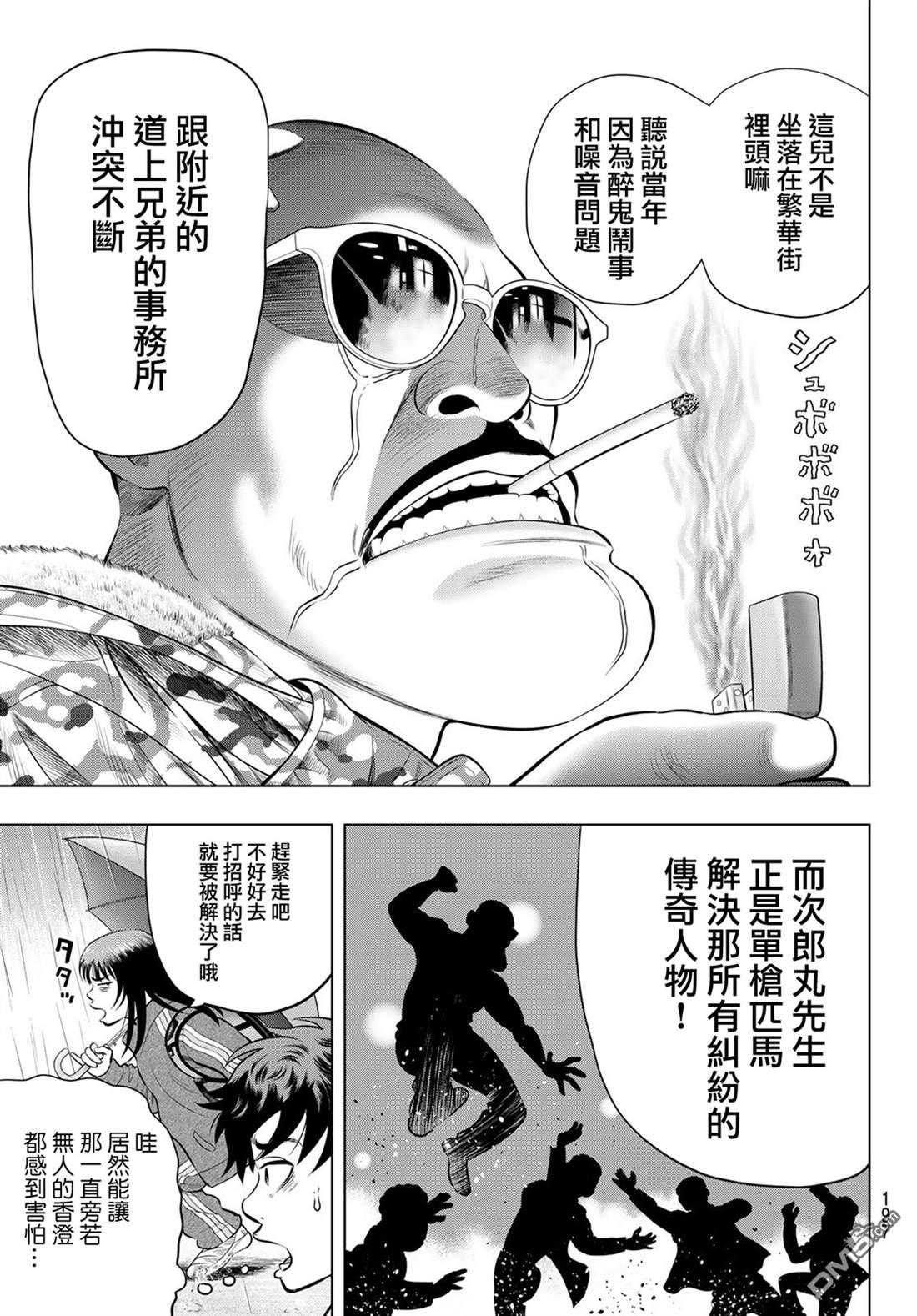 THE BAND 第8话 第21页
