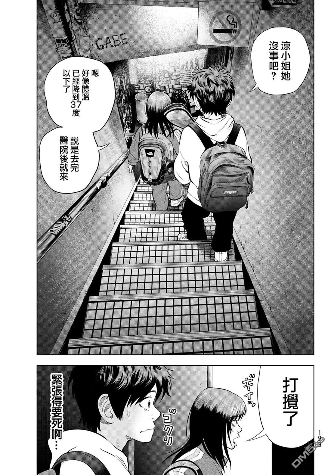 THE BAND 第8话 第23页