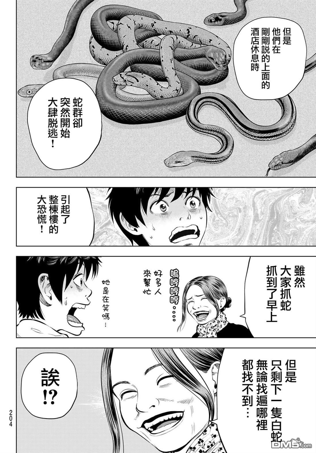 THE BAND 第8话 第28页