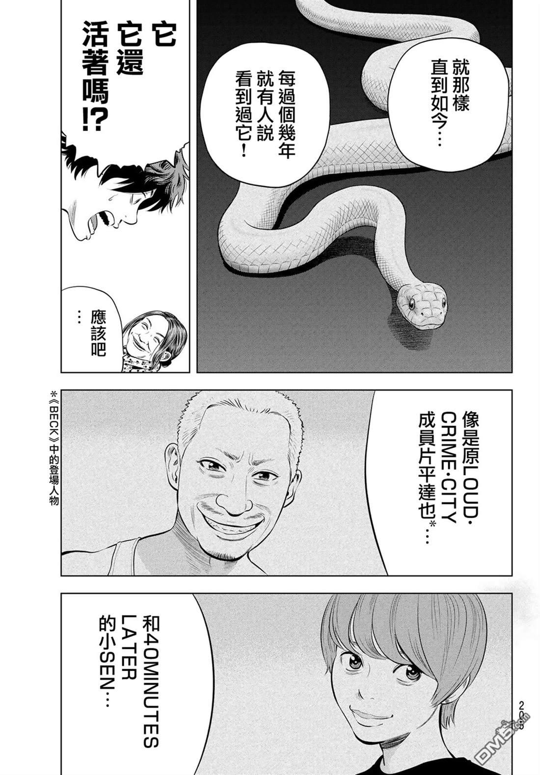 THE BAND 第8话 第29页