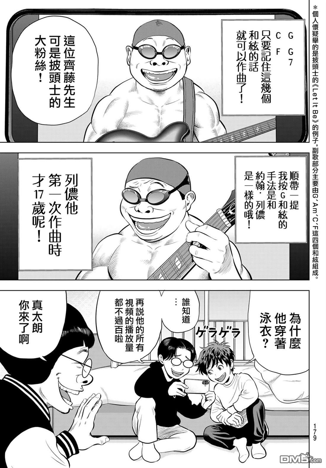 THE BAND 第8话 第3页