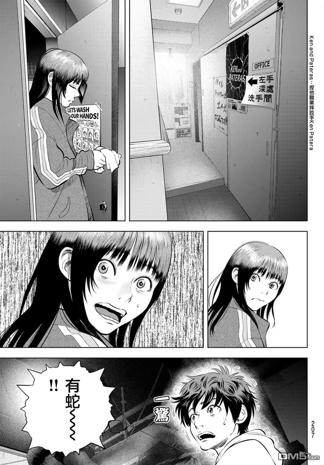 THE BAND 第8话 第31页