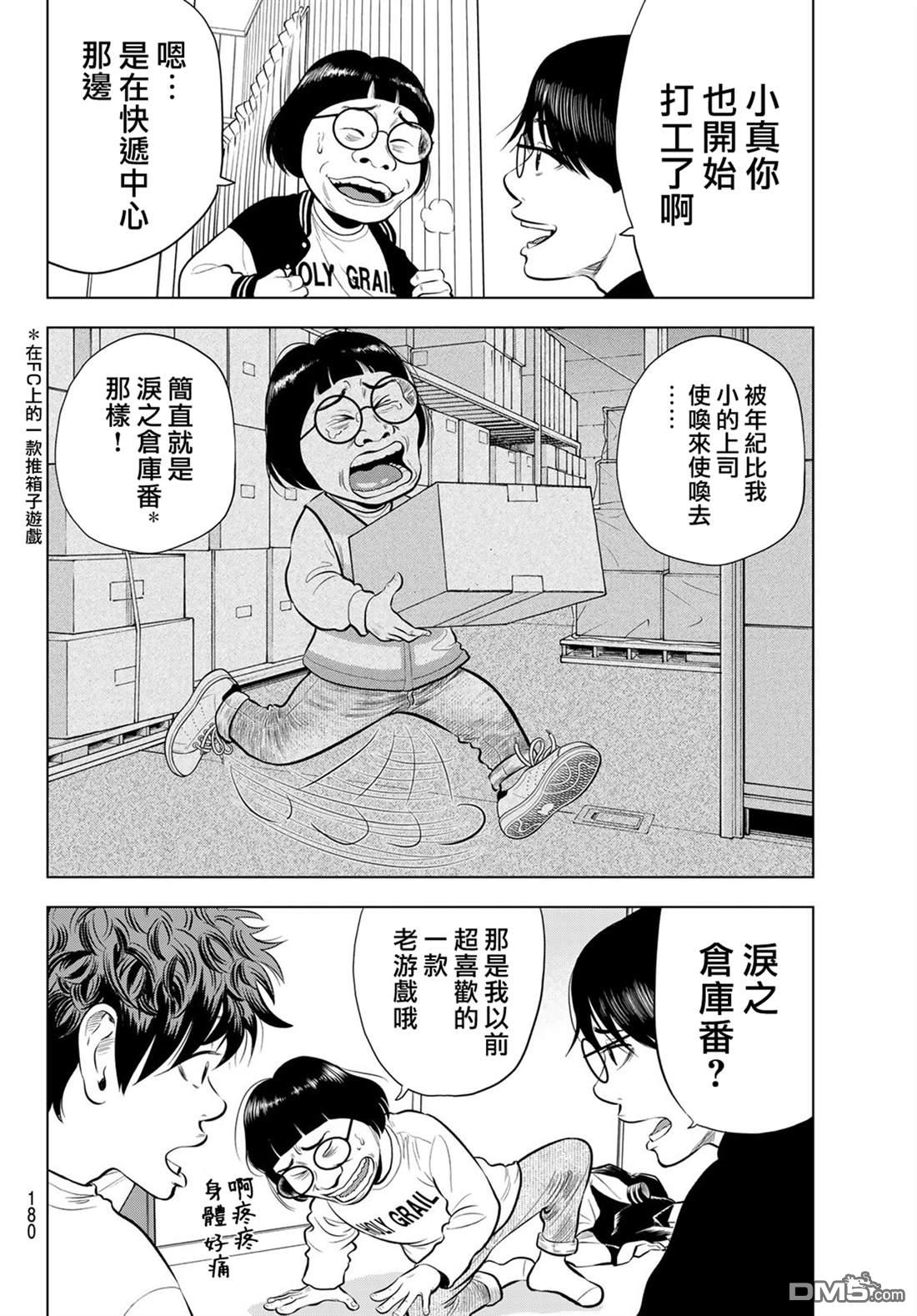 THE BAND 第8话 第4页