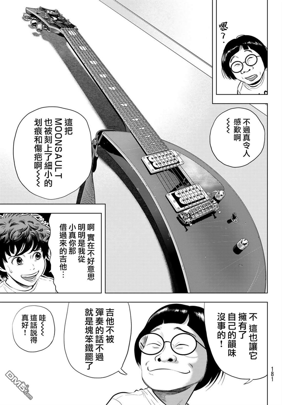 THE BAND 第8话 第5页