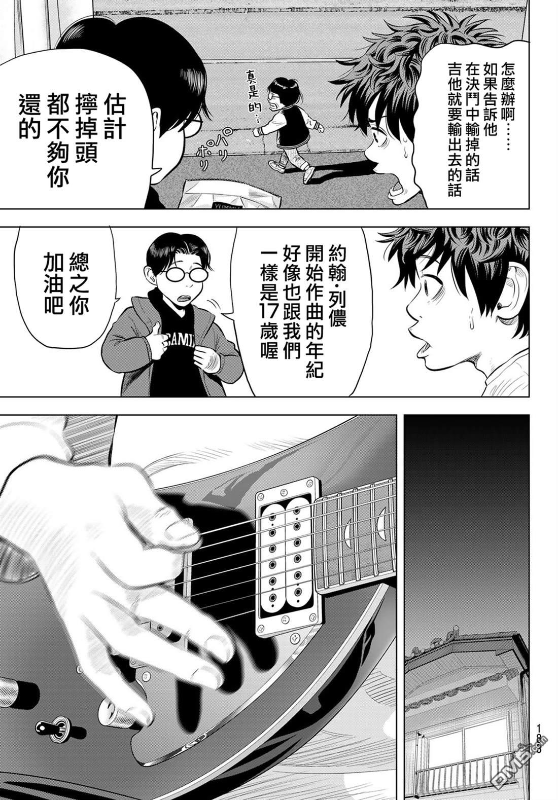 THE BAND 第8话 第7页