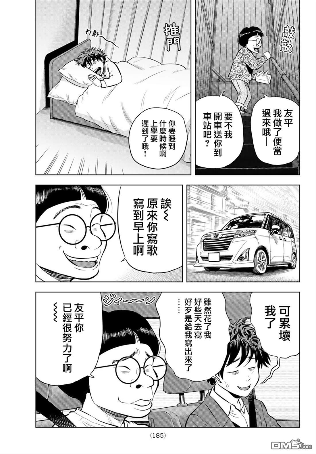 THE BAND 第8话 第9页