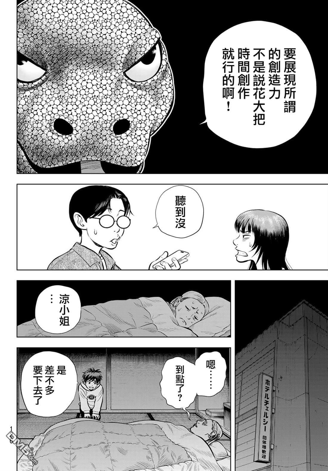 THE BAND 第9话 第10页