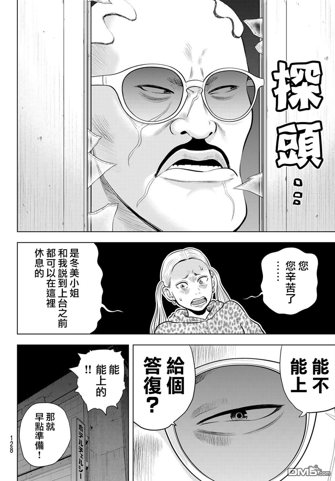 THE BAND 第9话 第12页