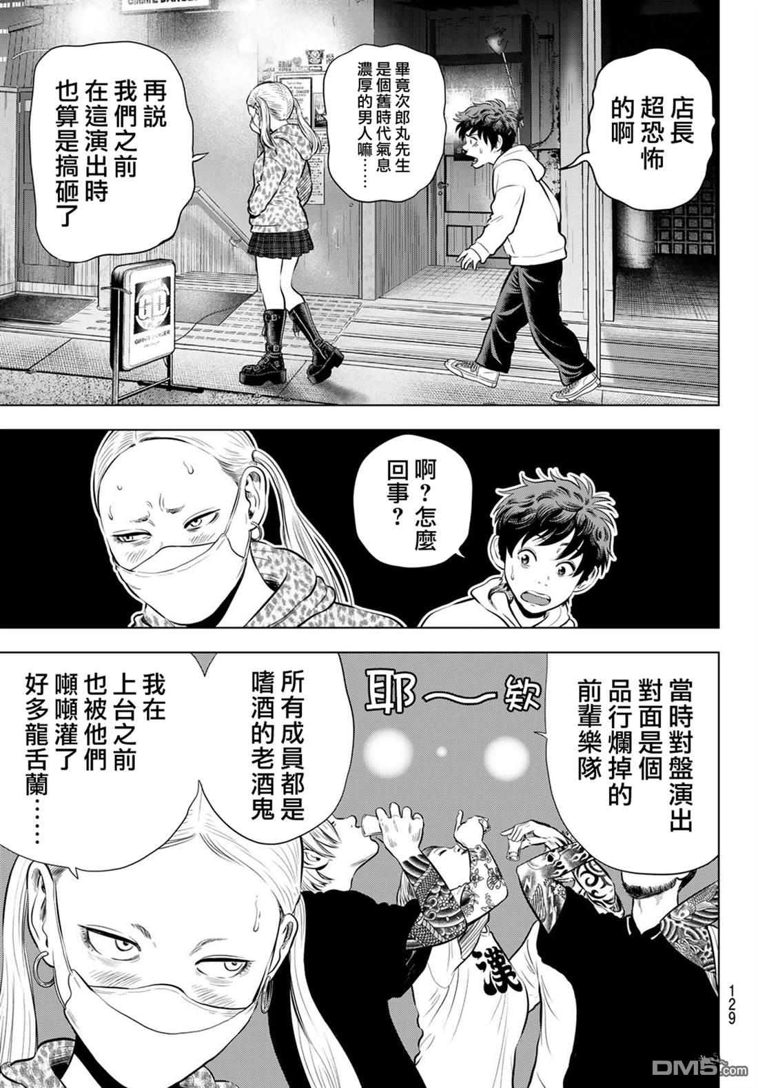 THE BAND 第9话 第13页