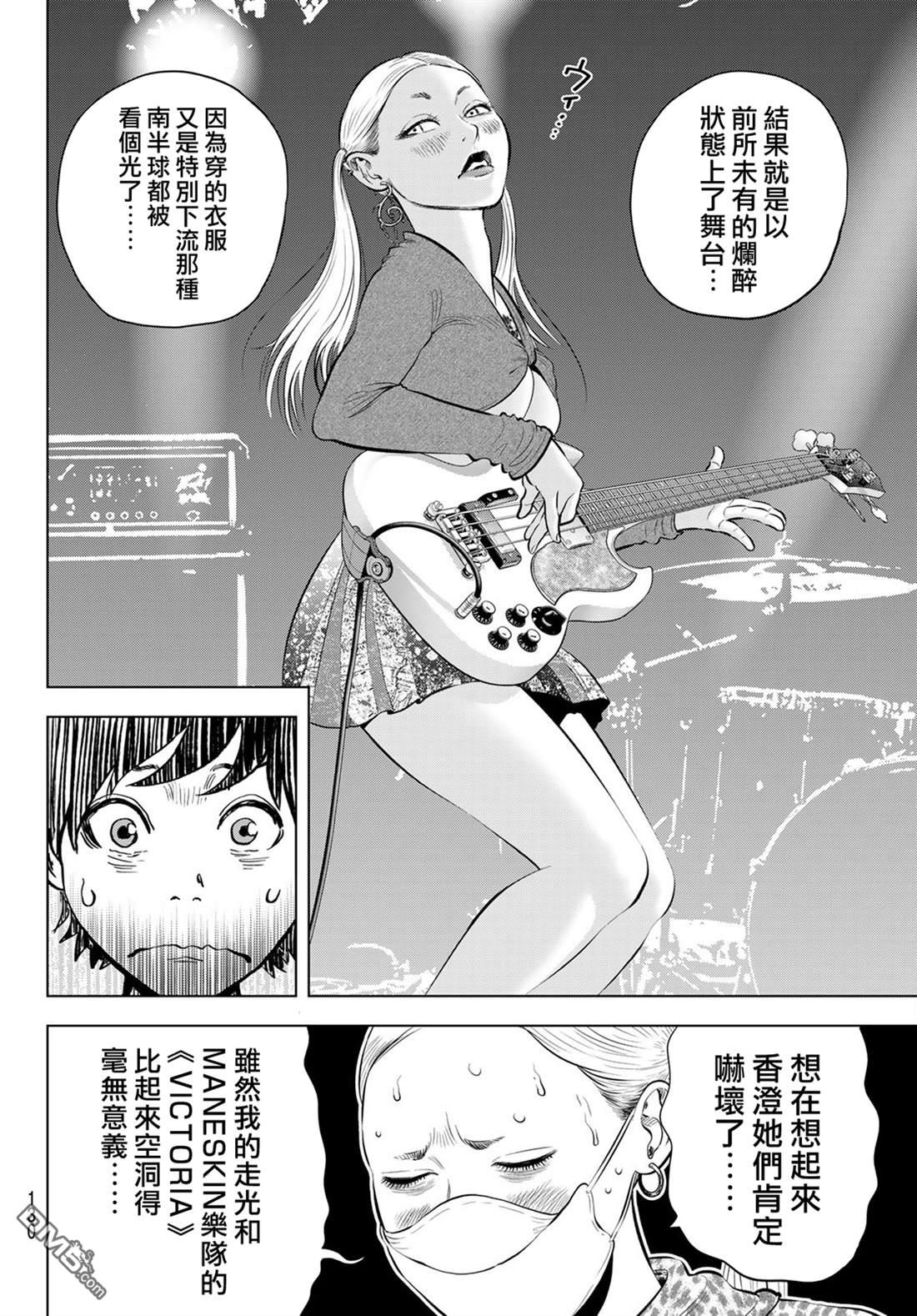 THE BAND 第9话 第14页