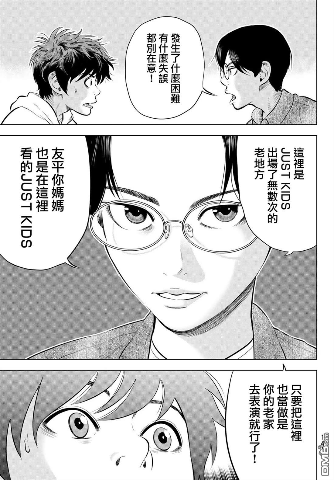 THE BAND 第9话 第25页