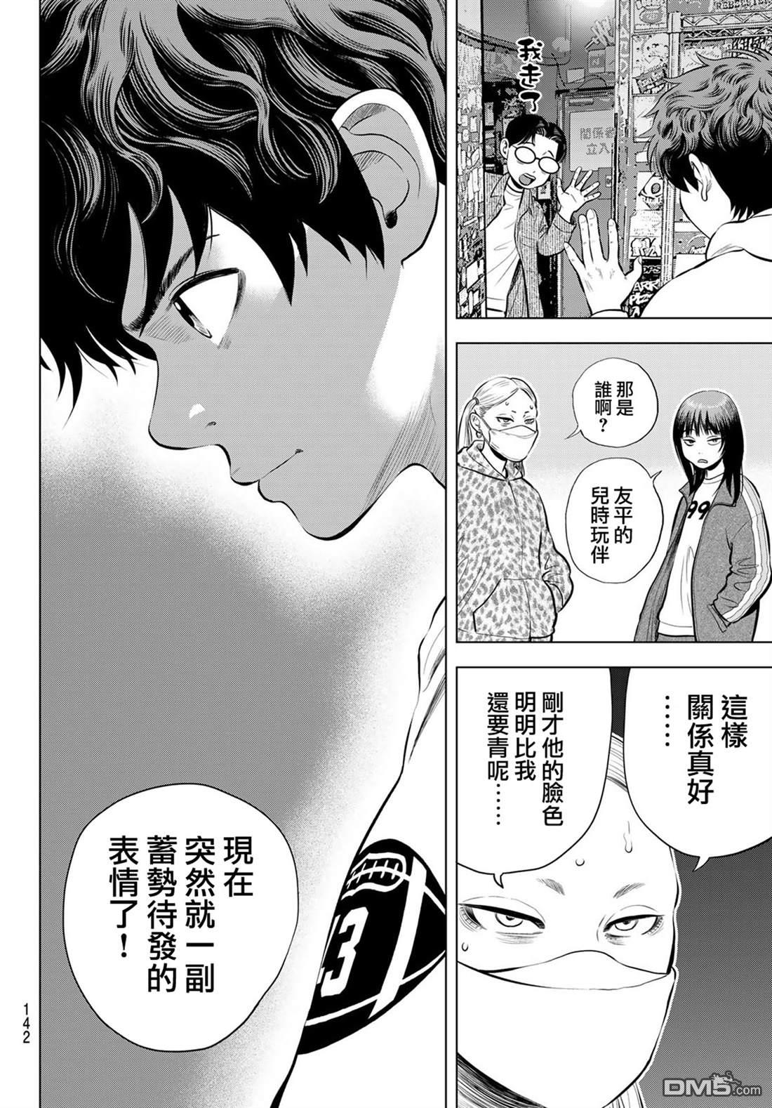 THE BAND 第9话 第26页