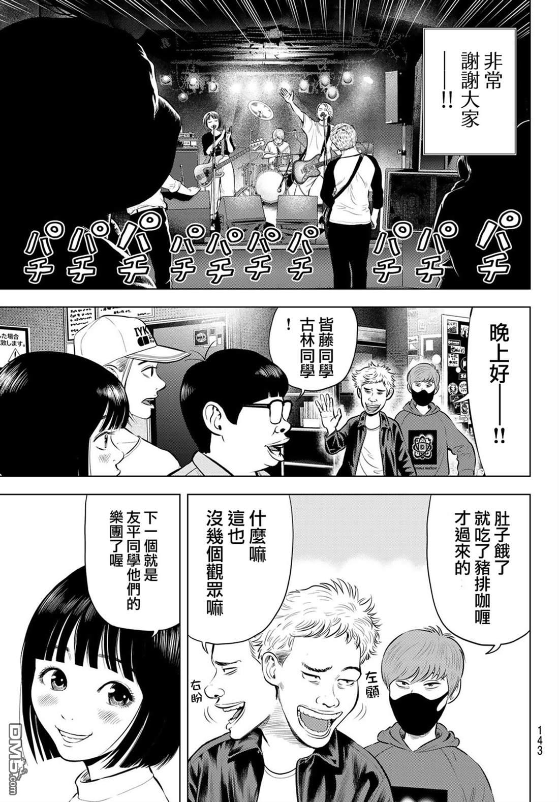 THE BAND 第9话 第27页