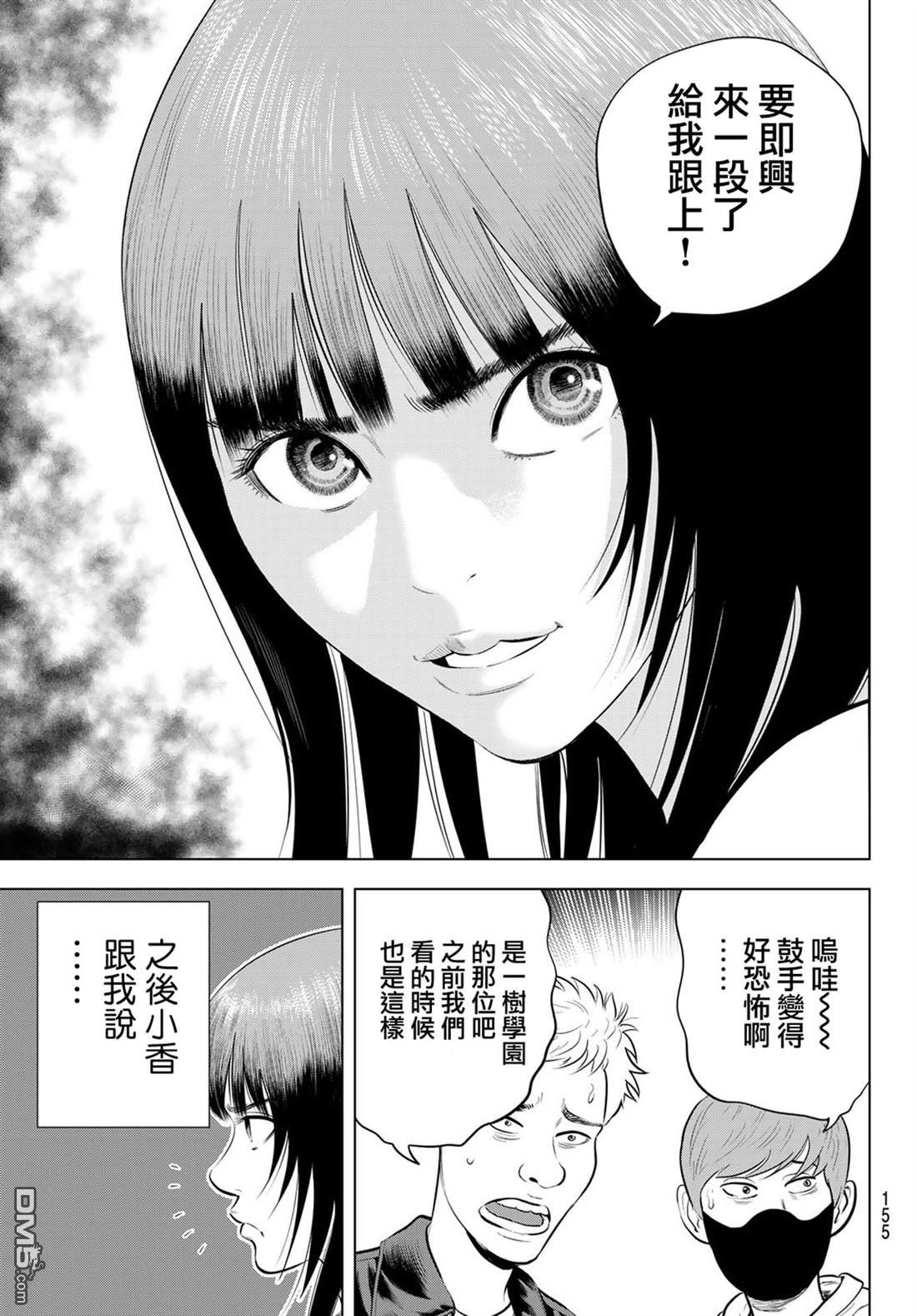 THE BAND 第9话 第39页