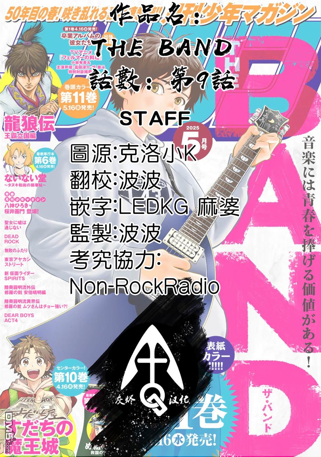 THE BAND 第9话 第41页