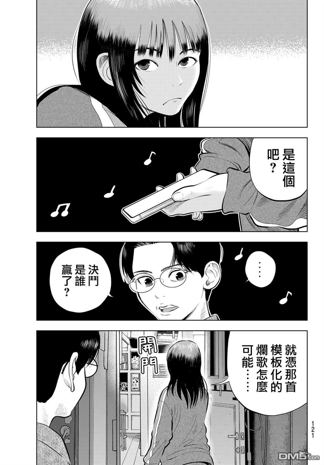 THE BAND 第9话 第5页