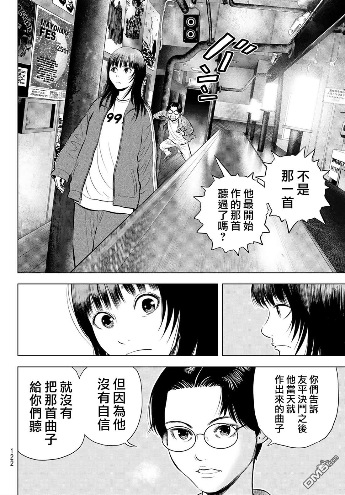 THE BAND 第9话 第6页