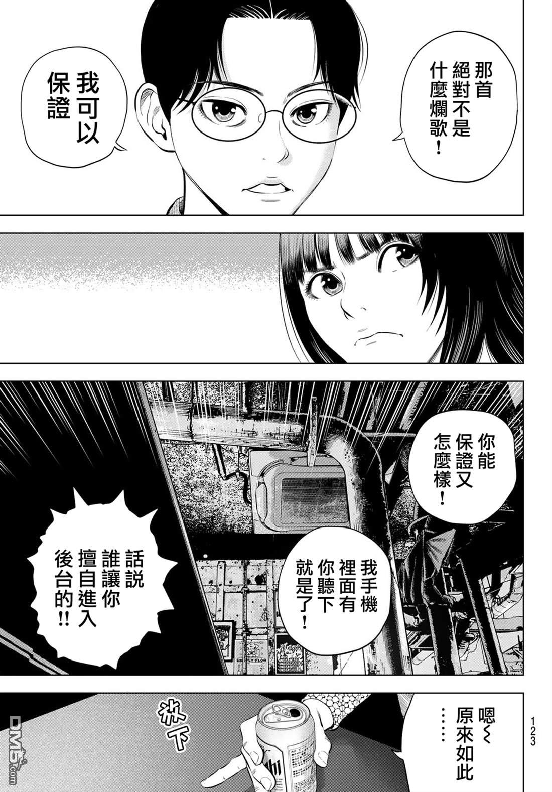 THE BAND 第9话 第7页