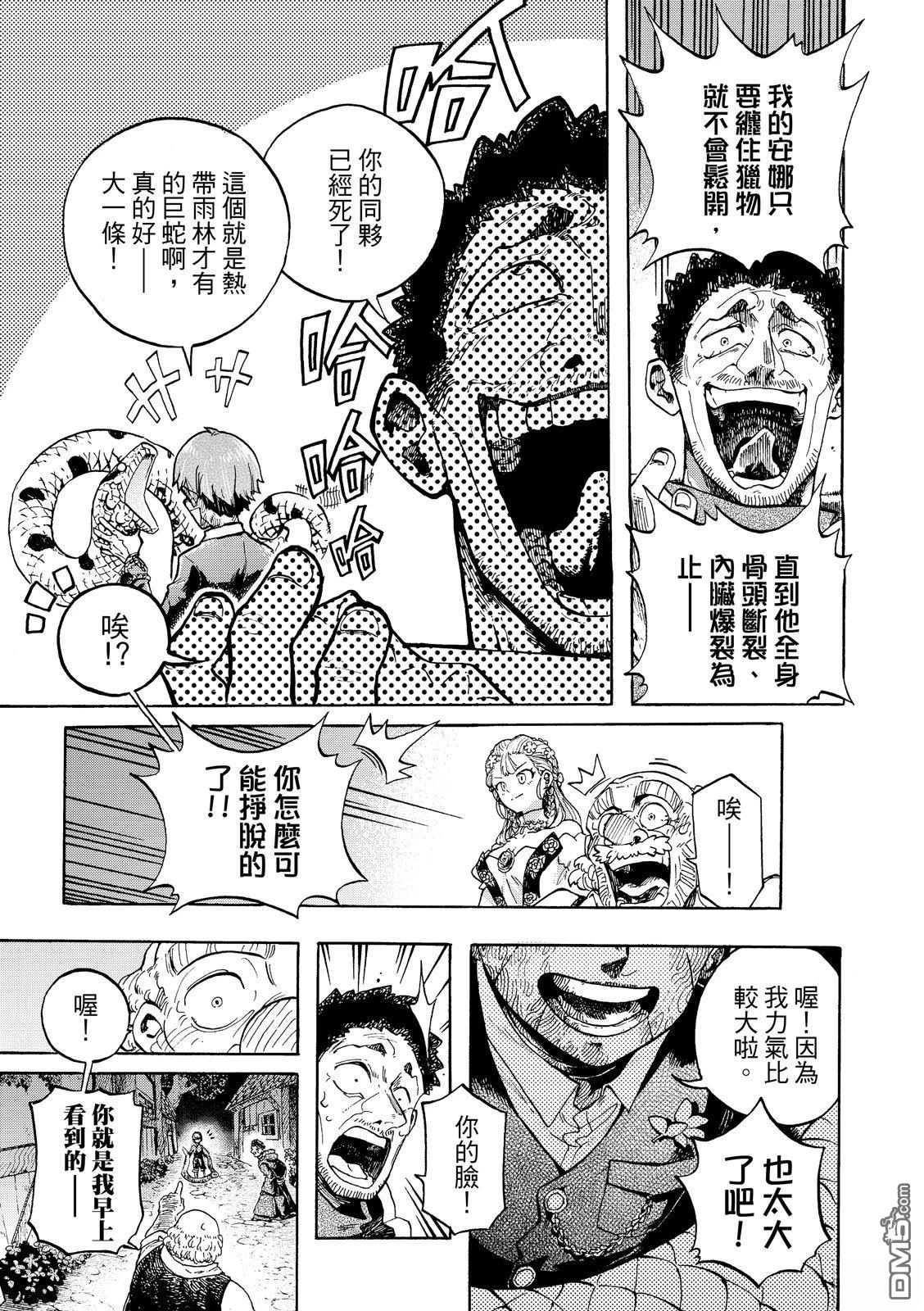 人偶：魔女与咒的碎片 第1话 第10页
