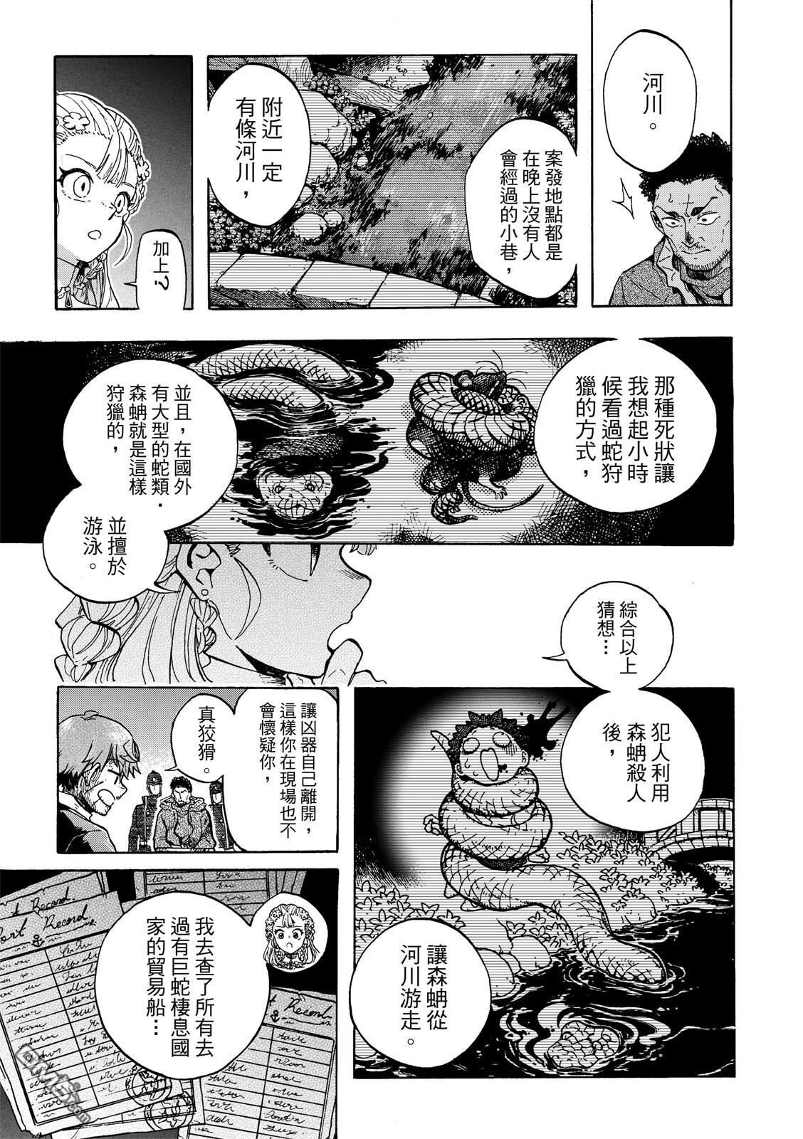 人偶：魔女与咒的碎片 第1话 第16页