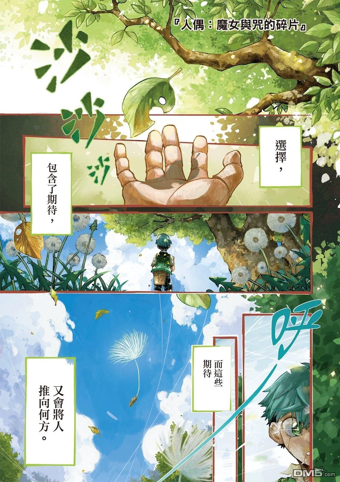 人偶：魔女与咒的碎片 第1话 第2页