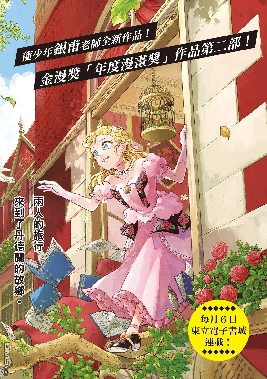 人偶：魔女与咒的碎片 第1话 第3页