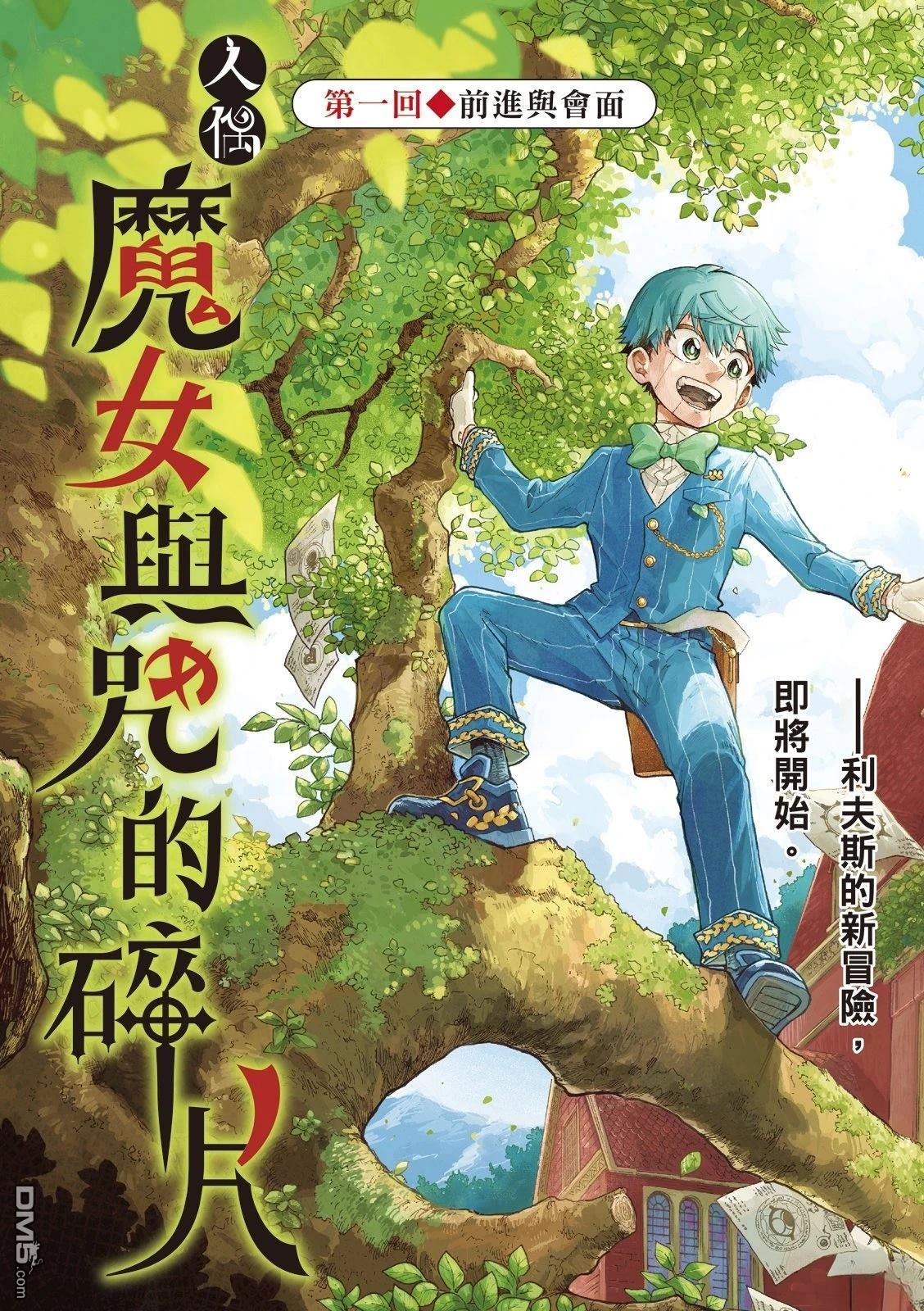 人偶：魔女与咒的碎片 第1话 第4页