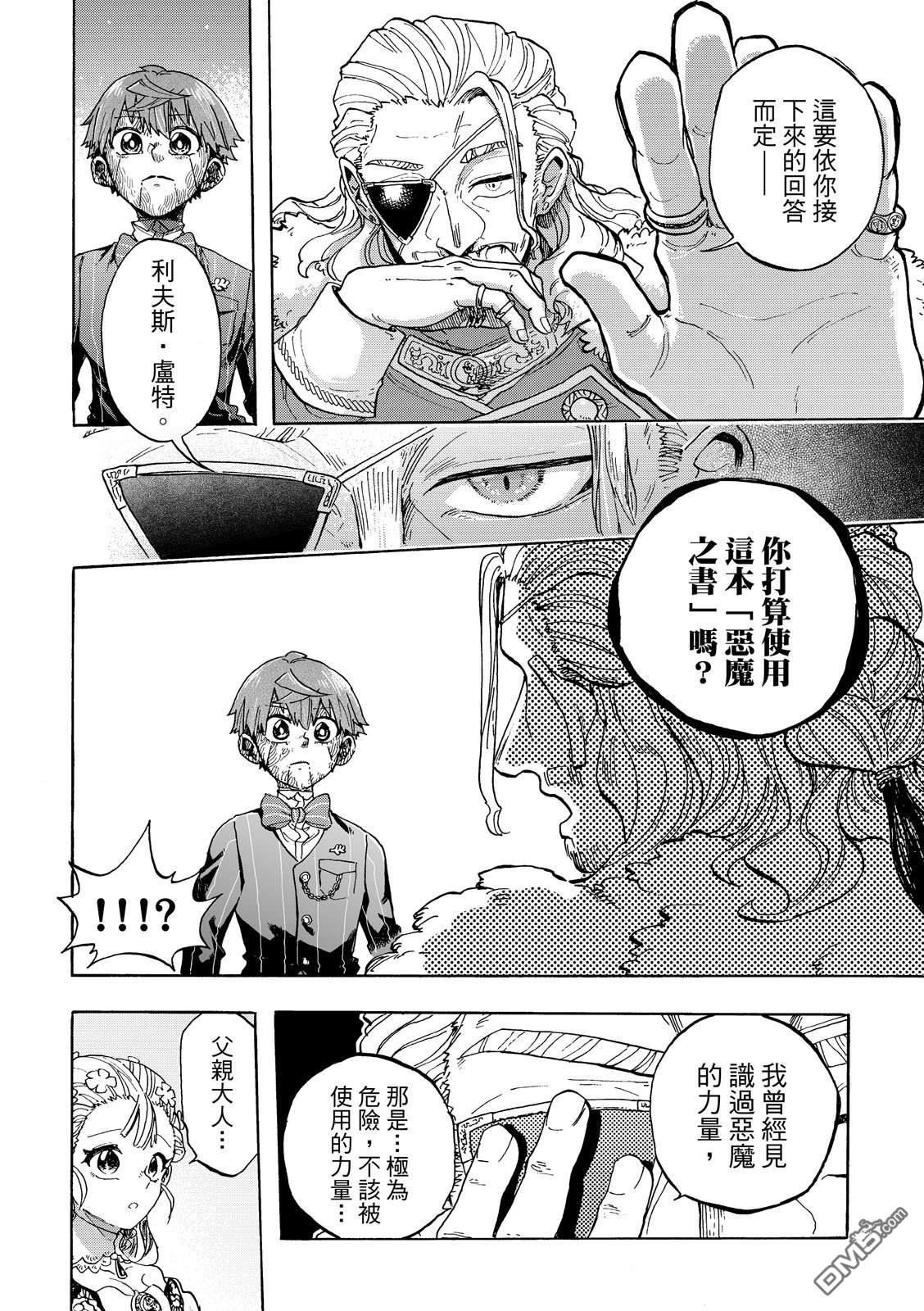 人偶：魔女与咒的碎片 第1话 第49页