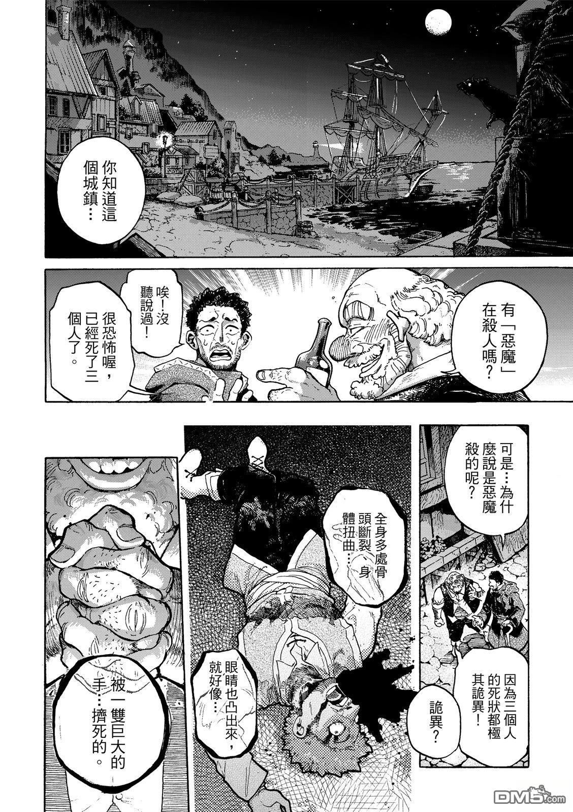 人偶：魔女与咒的碎片 第1话 第5页