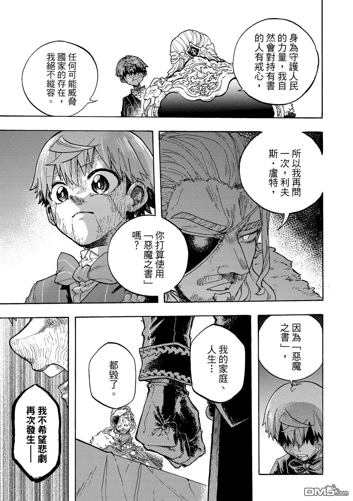 人偶：魔女与咒的碎片 第1话 第50页