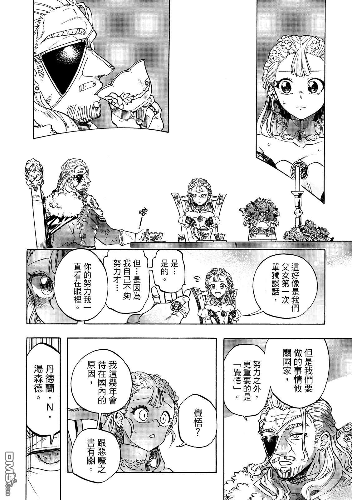 人偶：魔女与咒的碎片 第1话 第53页