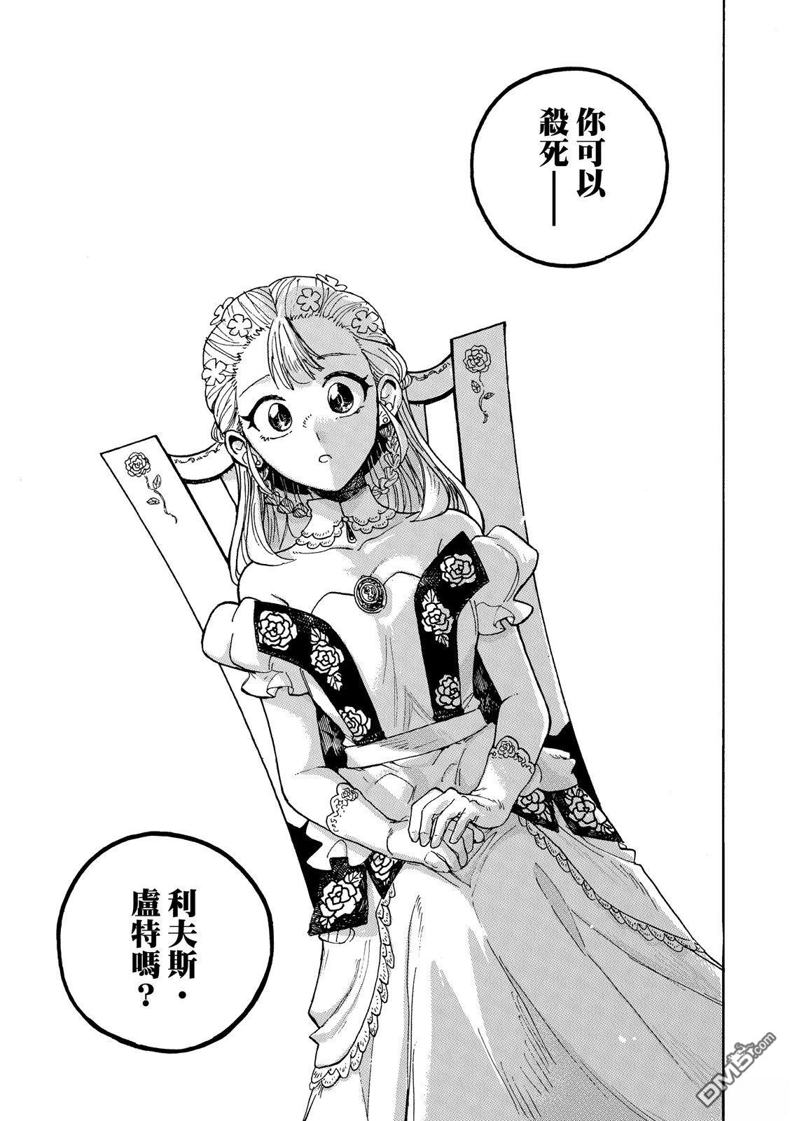 人偶：魔女与咒的碎片 第1话 第54页