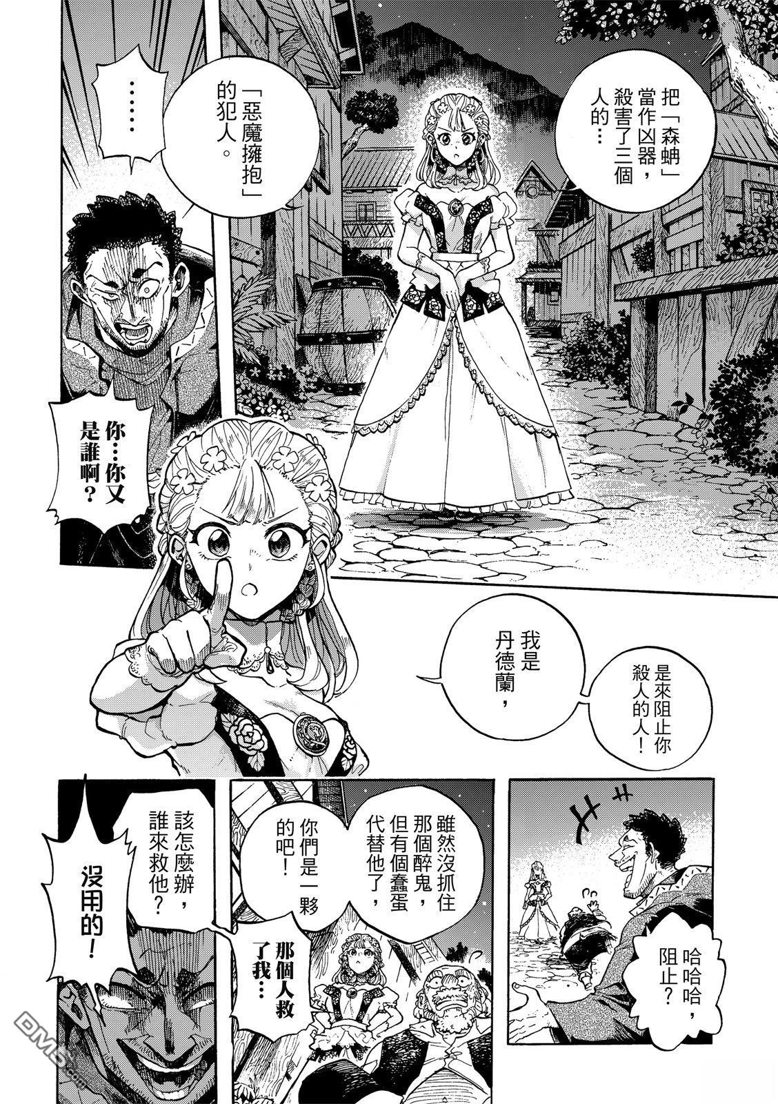人偶：魔女与咒的碎片 第1话 第9页