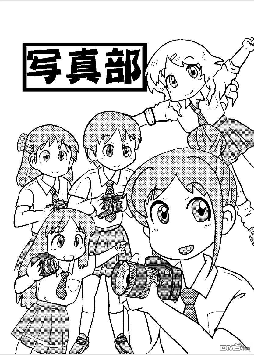 写真部 第1话 第1页