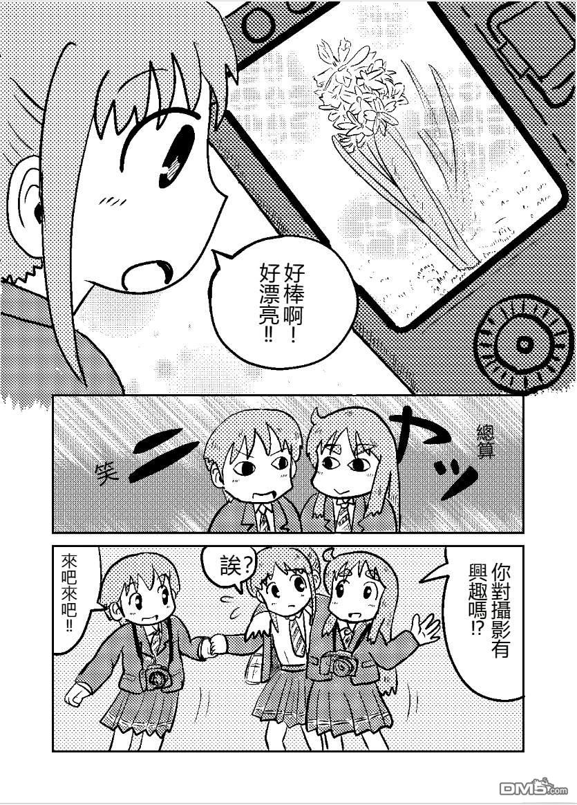 写真部 第1话 第4页