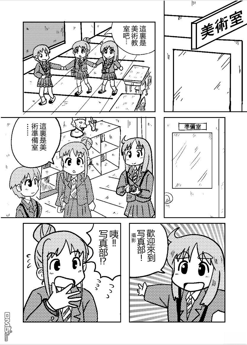 写真部 第1话 第5页