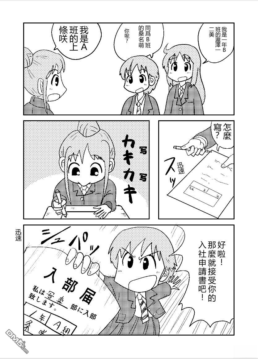 写真部 第1话 第6页