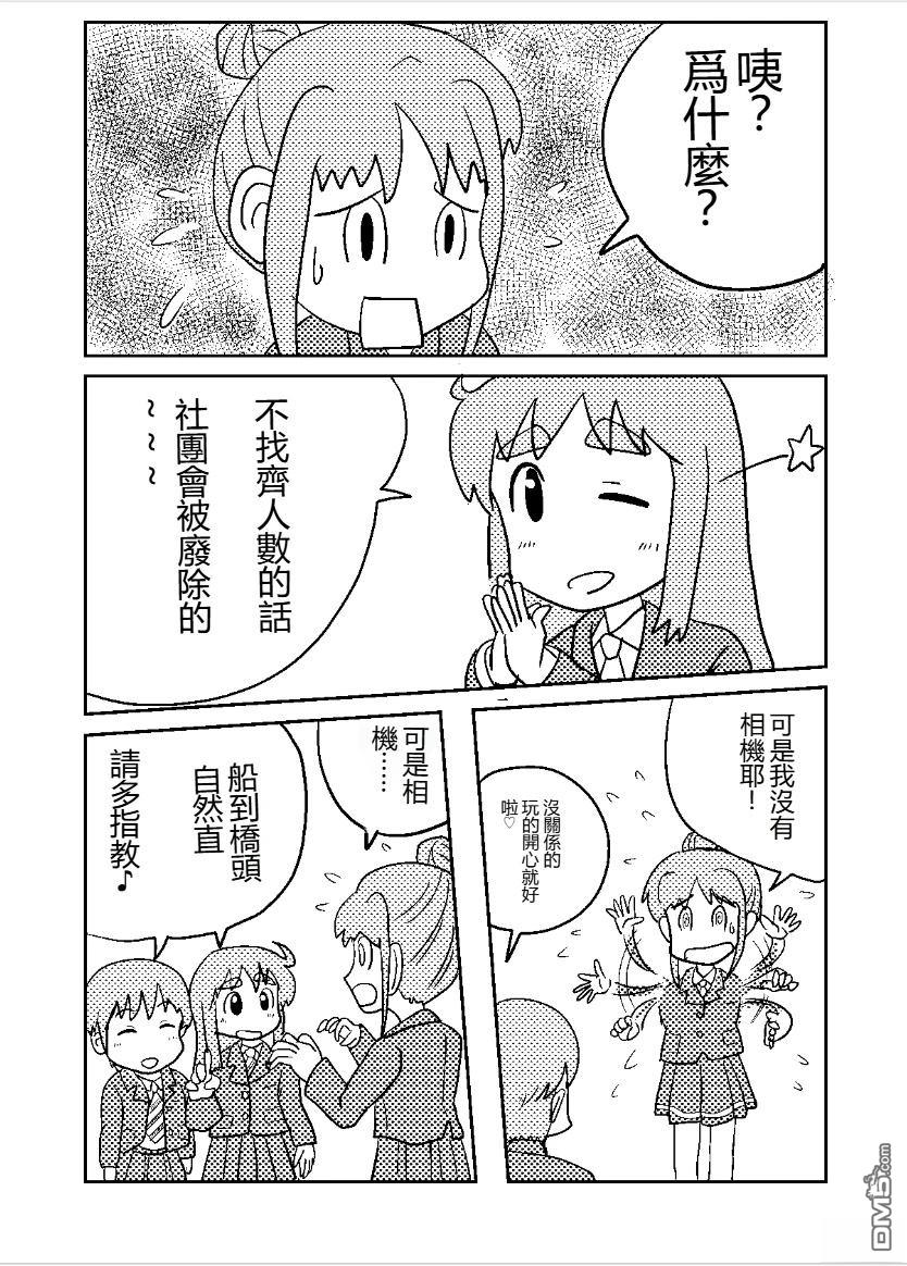 写真部 第1话 第7页