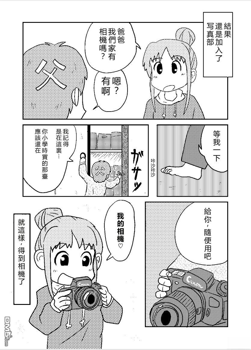 写真部 第1话 第8页