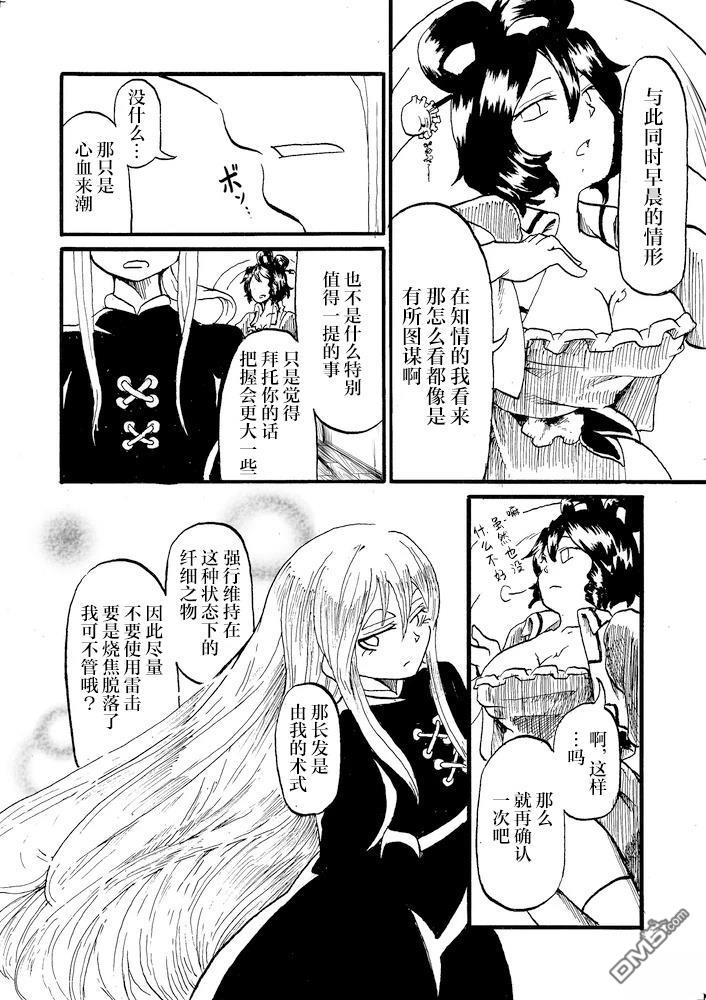 Belong Tojiko [番外] 短篇 第10页