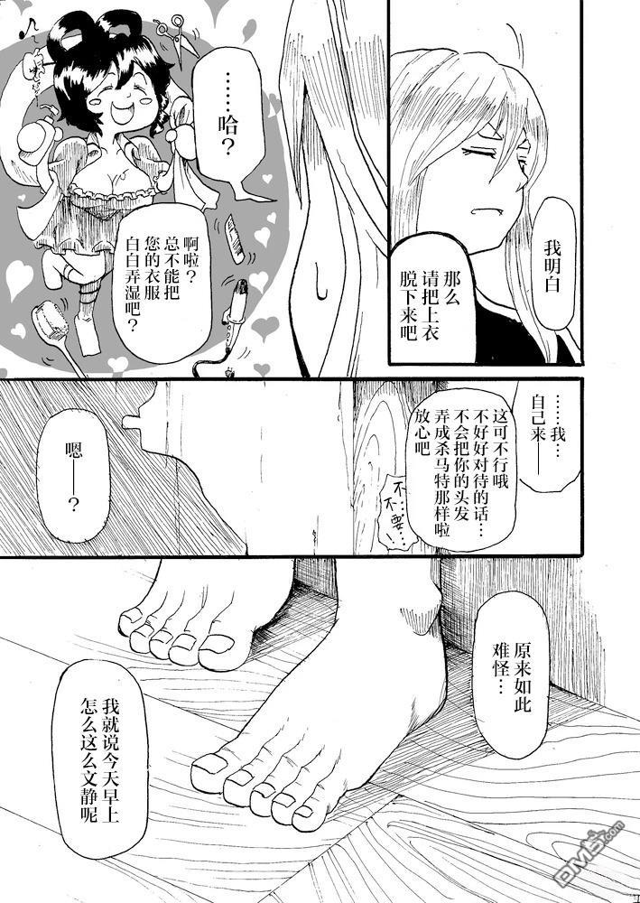 Belong Tojiko [番外] 短篇 第11页