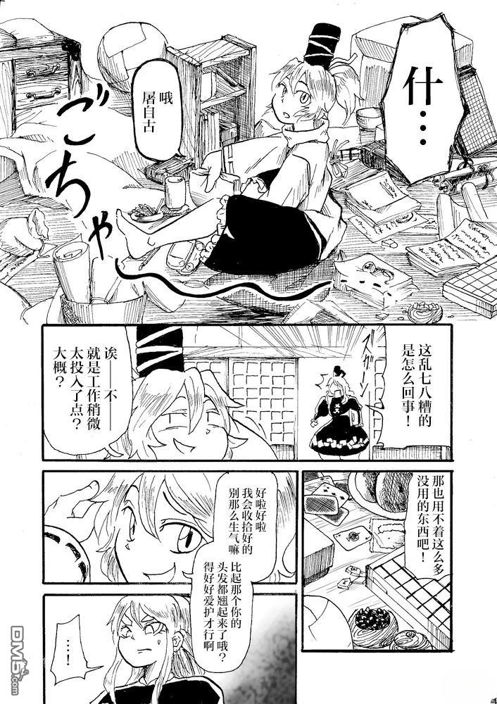 Belong Tojiko [番外] 短篇 第14页