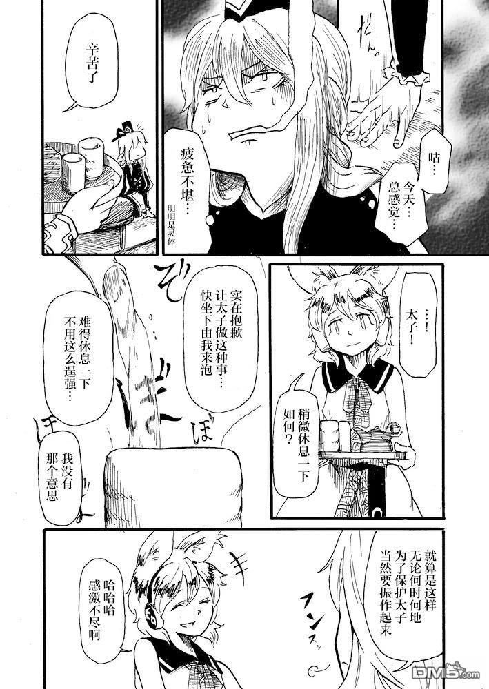 Belong Tojiko [番外] 短篇 第16页