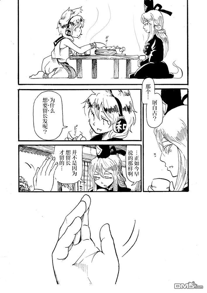 Belong Tojiko [番外] 短篇 第17页