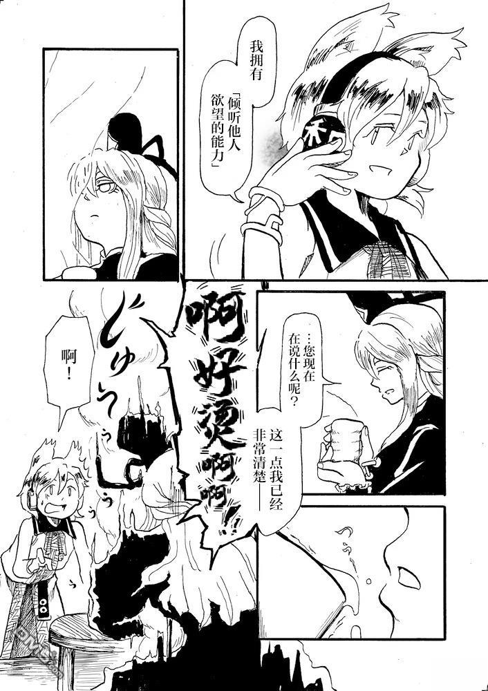 Belong Tojiko [番外] 短篇 第18页
