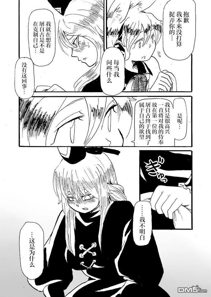 Belong Tojiko [番外] 短篇 第19页